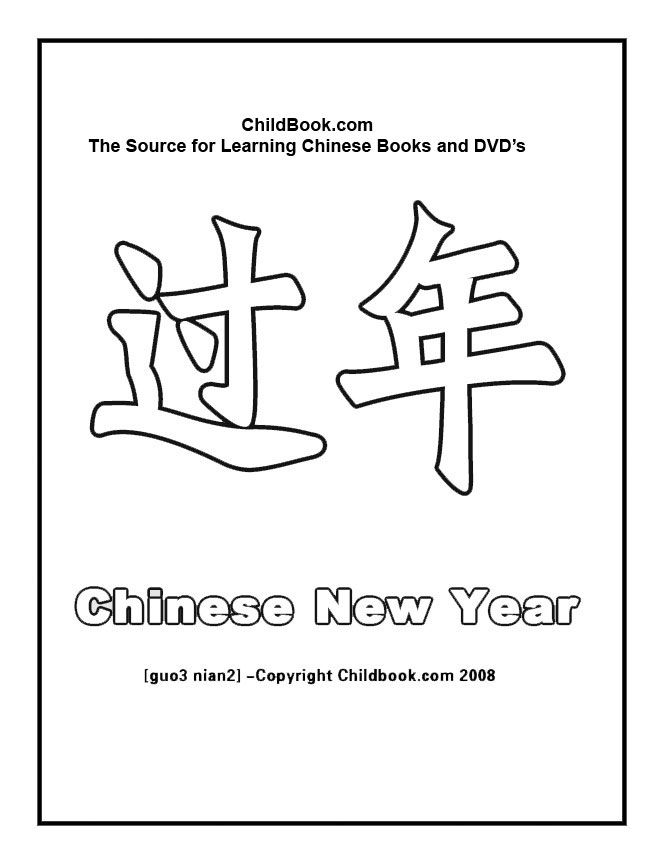 Chinese New Year Coloring Pages Wall and Door Scroll
