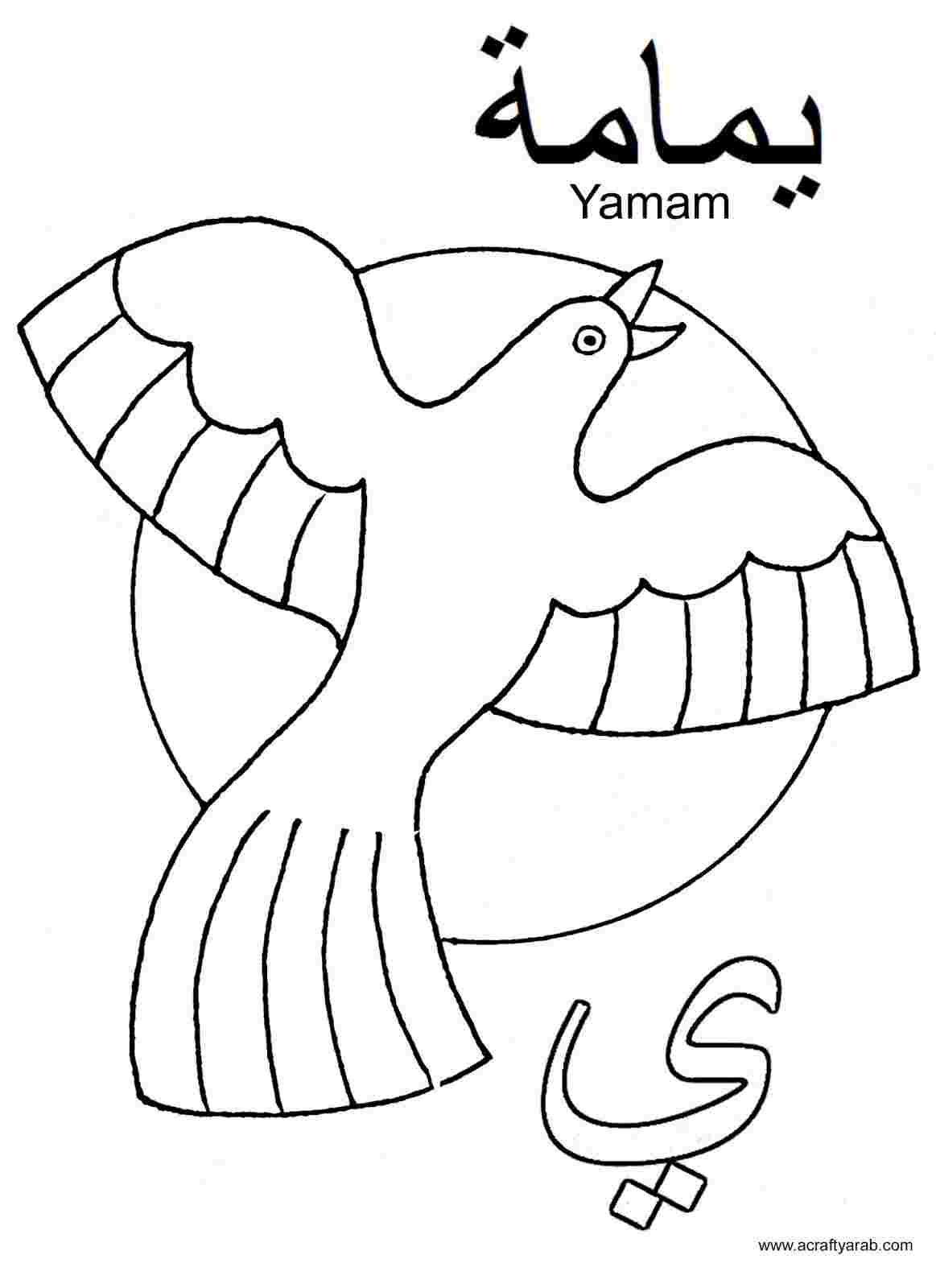 Coloring : Awesome Islamicts Picture Ideas Pages For Arabic Alphabet  Pagesya Is Yamam 52 Islamic Sheets Kids Printable Free Disney ~  Americangrassrootscoalition