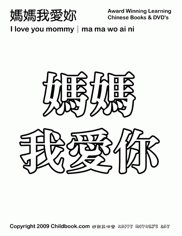 I Love You Mommy - Coloring Pages for Kids and for Adults