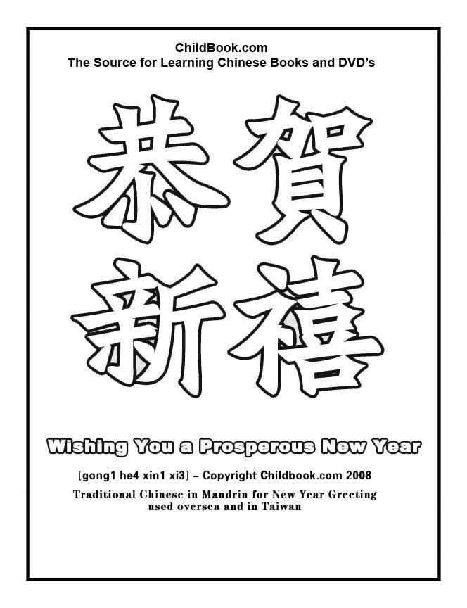 Chinese New Year Coloring Page - Coloring Home