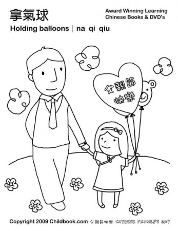 Holding Balloons-Na qi qiu | Chinese Father's Day Coloring Pages | Pi…