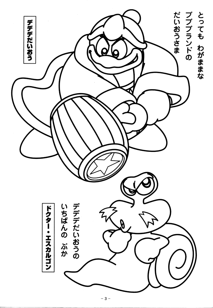 KIRBY Colouring Pages (page 2) - Coloring Home