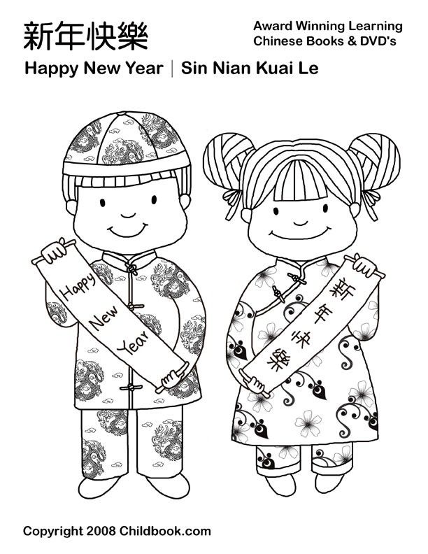 Chinese New Year Pictures For KidsFun Coloring | Fun Coloring