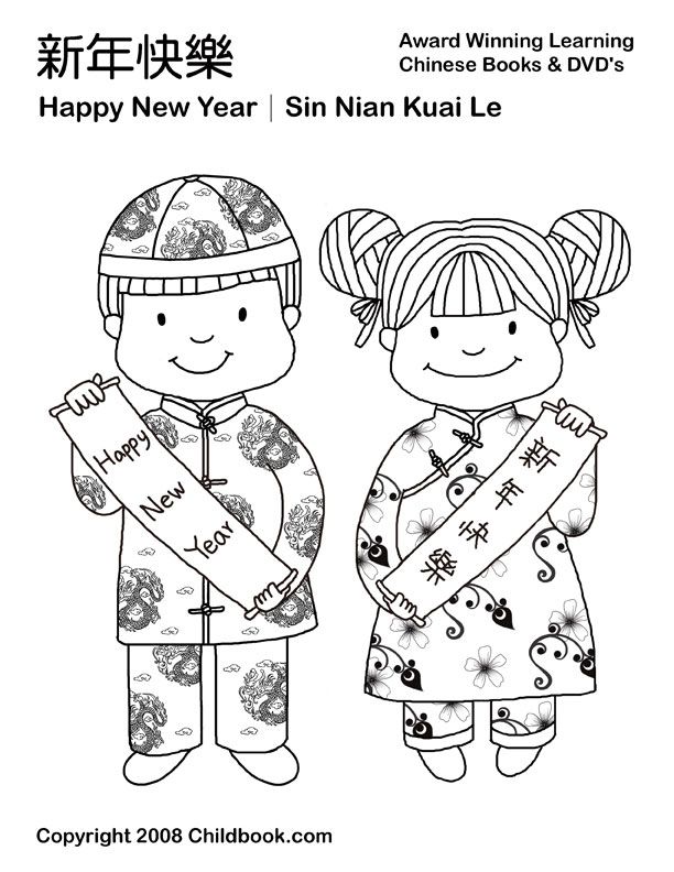 Chinese coloring pages | Chinese ...