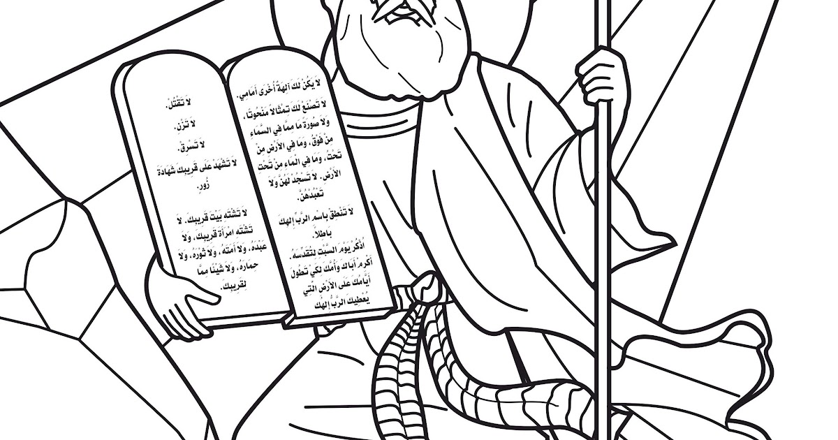 Moses receives the ten commandments coloring pages | Coloring Pages
