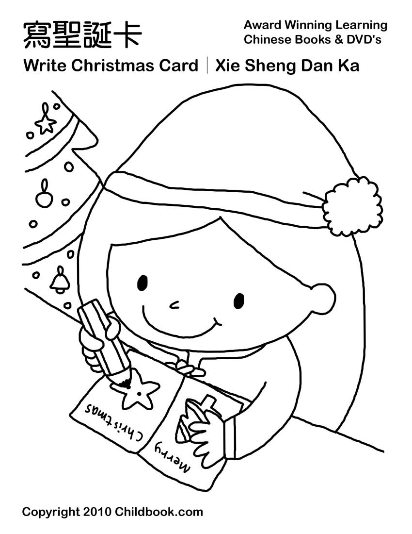 Chinese Christmas Coloring Pages Pictures