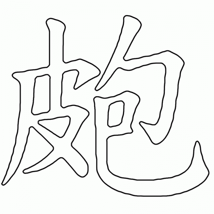 Chinese Symbols Coloring Pages