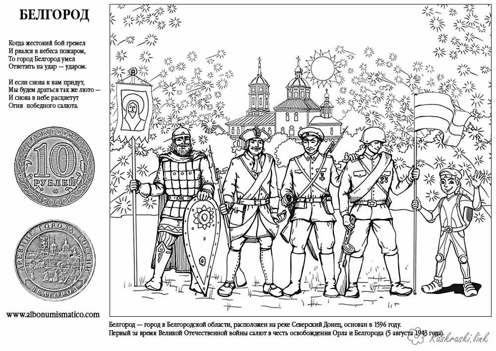 russia Free Coloring pages online print.