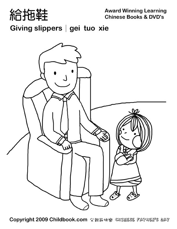 Chinese Fathers Day Coloring Pages for kids