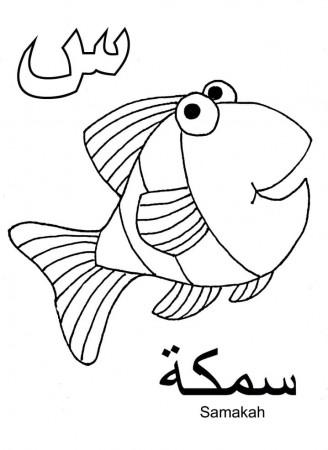 Samakah Arabic Alphabet Coloring Page - Free Printable Coloring Pages for  Kids