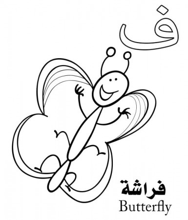 Butterfly Arabic Alphabet Coloring Page - Free Printable Coloring Pages for  Kids