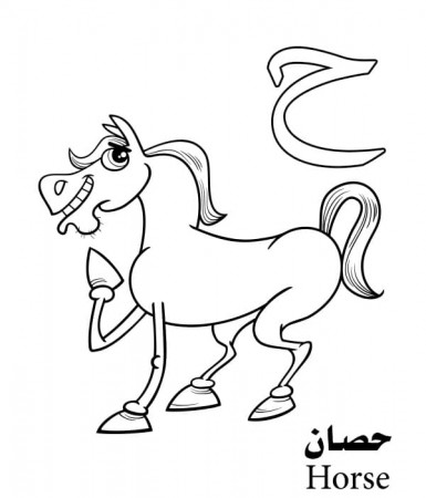 Horse Arabic Alphabet Coloring Page - Free Printable Coloring Pages for Kids