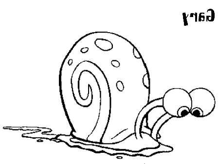 Gary The Snail Sponge Bob Coloring Pages Free Printable Coloring 