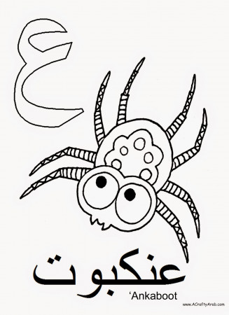 A Crafty Arab: Arabic Alphabet coloring pages...'Ayn is for 'Ankaboot