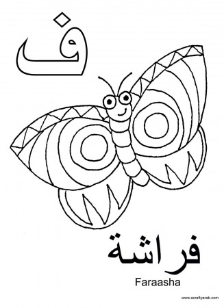 A Crafty Arab: Arabic Alphabet coloring pages...Fa is for Faraasha |  Alphabet coloring pages, Arabic alphabet, Alphabet coloring