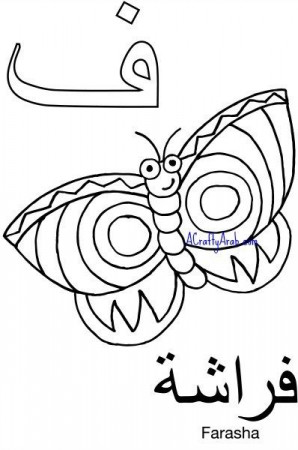 Arabic coloring page...Fa is for Faraasha by A Crafty Arab | Alphabet  worksheets preschool, Arabic alphabet, Alphabet coloring